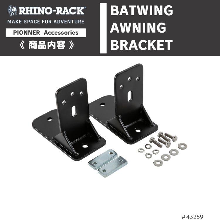 BATWING AWNING BRACKETS | すべての商品 | OODD | ダブルオーディー